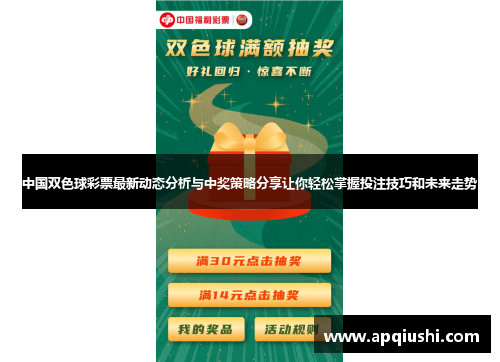 中国双色球彩票最新动态分析与中奖策略分享让你轻松掌握投注技巧和未来走势