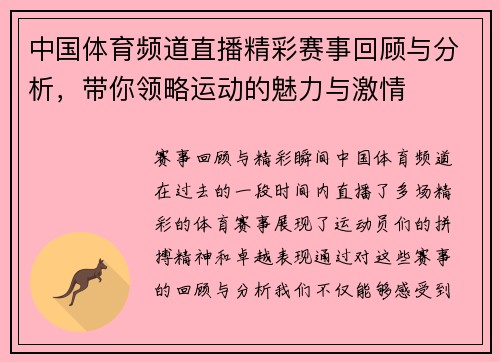 中国体育频道直播精彩赛事回顾与分析，带你领略运动的魅力与激情