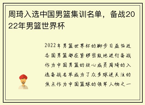 周琦入选中国男篮集训名单，备战2022年男篮世界杯