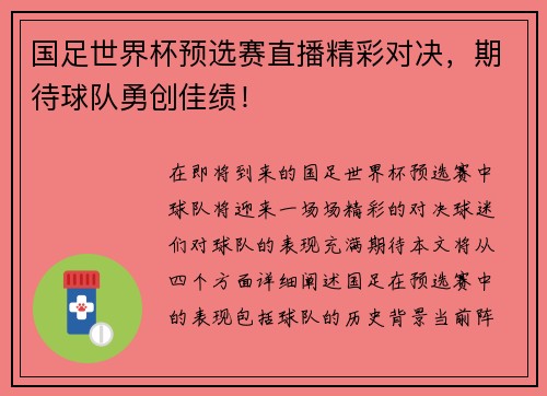 国足世界杯预选赛直播精彩对决，期待球队勇创佳绩！