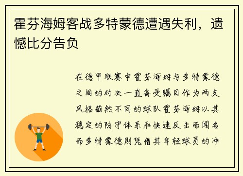 霍芬海姆客战多特蒙德遭遇失利，遗憾比分告负