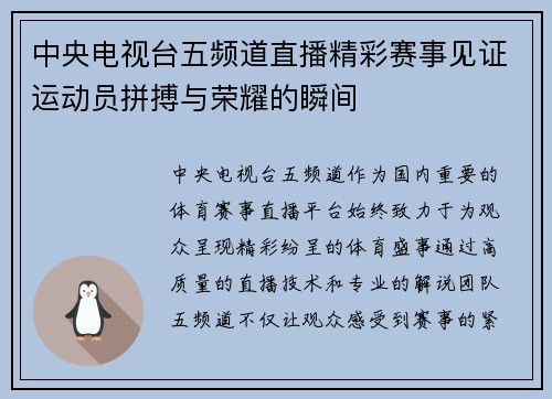 中央电视台五频道直播精彩赛事见证运动员拼搏与荣耀的瞬间