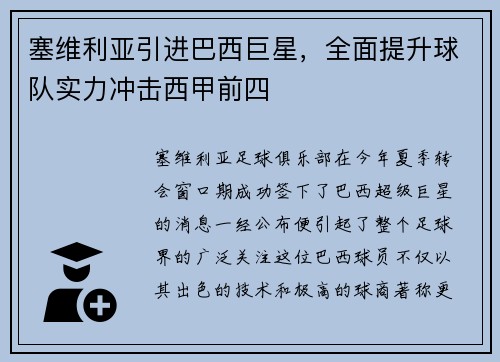 塞维利亚引进巴西巨星，全面提升球队实力冲击西甲前四